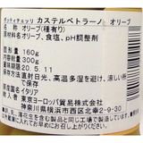 カステルベトラーノグリーンオリーブ / Castelvetrano Whole Olives