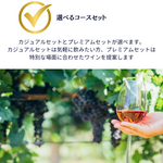 WINE 福袋セット(2~12本)