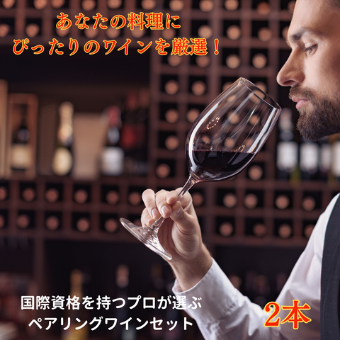 Paring Wine Set - Premium