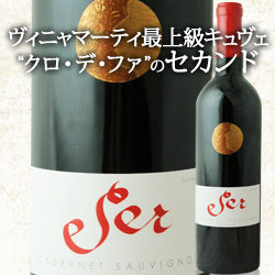 Vinya Marty Ser Cabernet Sauvignon 2014