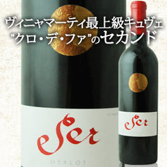 Vinya Marty Ser Merlot 2020