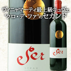 Vinya Marty Ser Syrah 2020