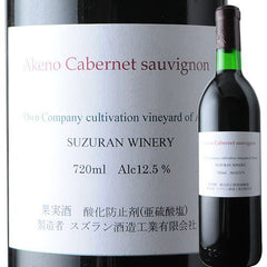 Suzuran Winery Akeno Cabernet Sauvignon 2014 720ml