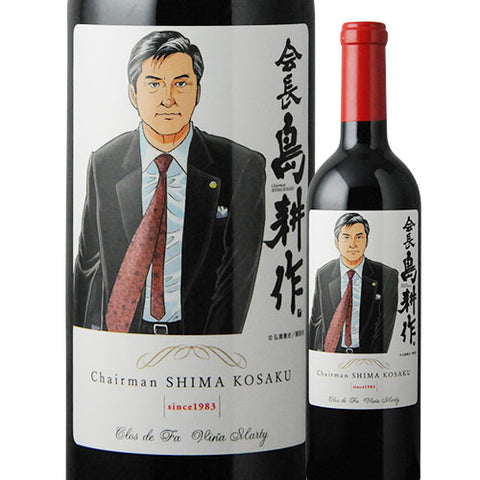 Limited Edition Shima Kosaku Series Chairman Shima Kosaku Label Wine Clos Des Fas Rotwein 750 ml
