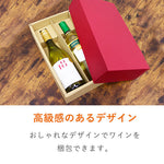 ワインギフト箱2本用