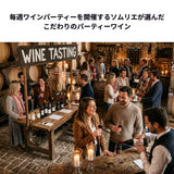 選ばれしもののワイン