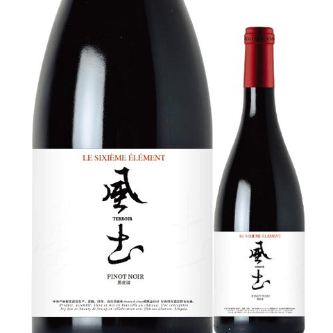 Weingut Ningxia Xin Hui Bin Le Sixieme Element Terroir Pinot Noir 2018