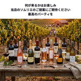 選ばれしもののワイン