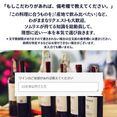 選ばれしもののワイン