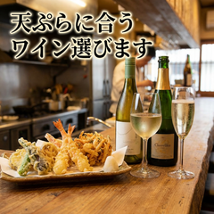 天ぷらに合うワインを選びます