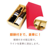 ワインギフト箱2本用