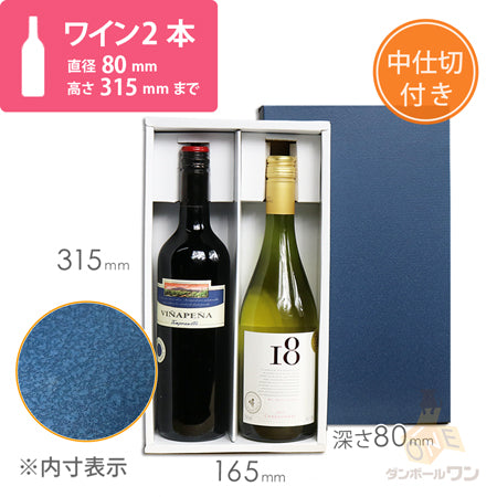 ワインギフト箱2本用