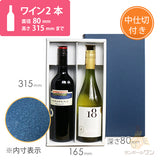 ワインギフト箱2本用
