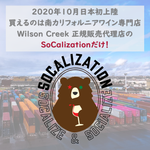2020年10月日本初上陸 アーモンドスパークリングワインを買えるのは南カリフォルニアワイン専門店 Wilson Creek 正規販売代理店の SoCalizationだけ！ 