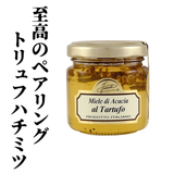 白トリュフ入り蜂蜜 / White Truffle Honey 120g