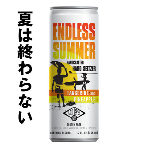 エンドレスサマー タンジェリン & パイナップル / Endless Summer Tangerine Pineapple ハードセルツァー
